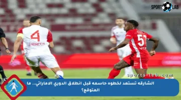 الشارقة تستعد لخطوة حاسمة قبل انطلاق الدوري الإماراتي.. ما المتوقع؟